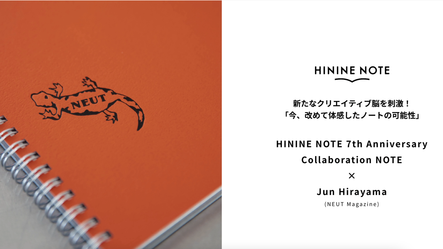 HININE NOTE様　7周年記念スペシャルコンテンツ インタビュー