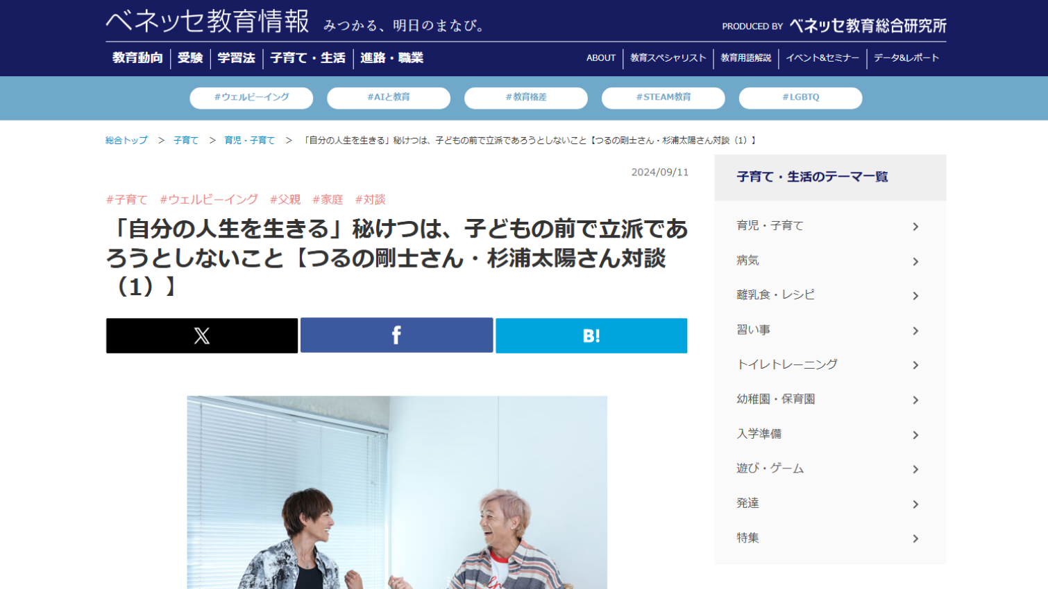 ベネッセ教育教育総合研究所様　「ベネッセ教育教育総合研究所」のインタビュー